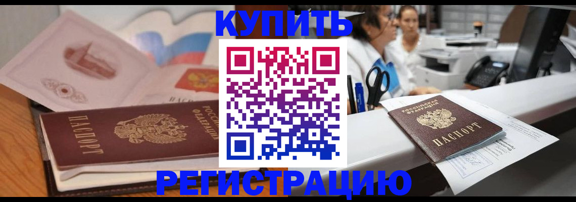 временная регистрация собственник в Звенигово