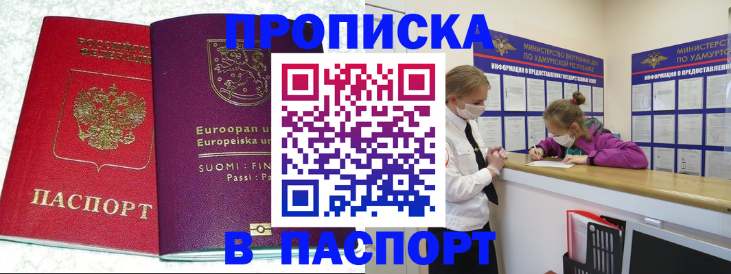 временная регистрация недорого в Звенигово