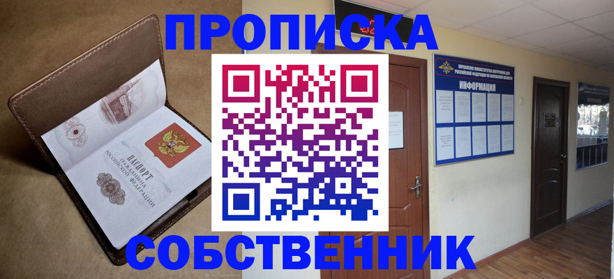 прописка законно в Звенигово